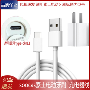 适用soocas素士声波电动牙刷X3Pro X3U V1 V2充电线充电器数据线