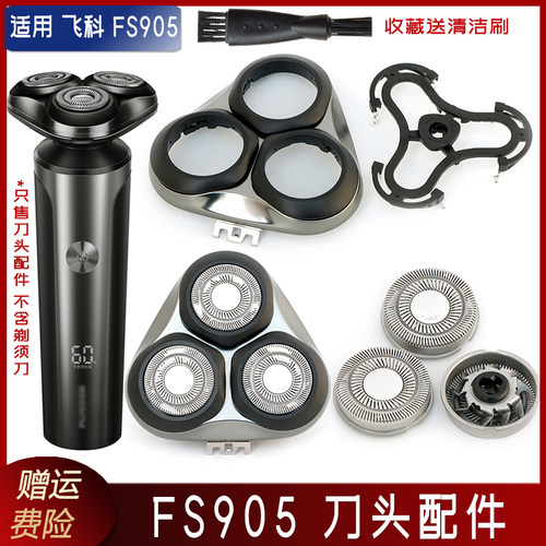 适用FS905刀头配件充电器线