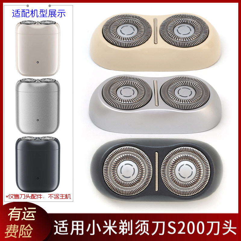 适用小米剃须刀S200磁吸刀头盖米家刮胡刀上盖刀片整个头部充电线