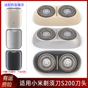 适用小米剃须刀S200磁吸刀头盖米家刮胡刀上盖刀片整个头部充电线