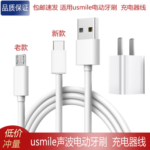 usmile声波电动牙刷充电器