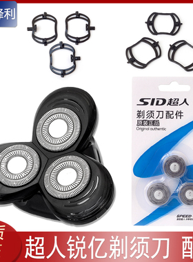 超人RaYI锐亿剃须刀RS380 381 385 386刀头刀片刀网支架总成配件