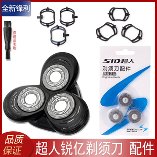 386刀头刀片刀网支架总成配件 385 超人RaYI锐亿剃须刀RS380 381