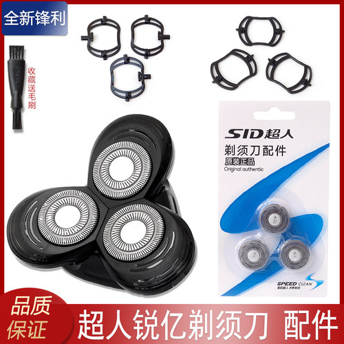 超人锐亿支架总成配件剃须刀