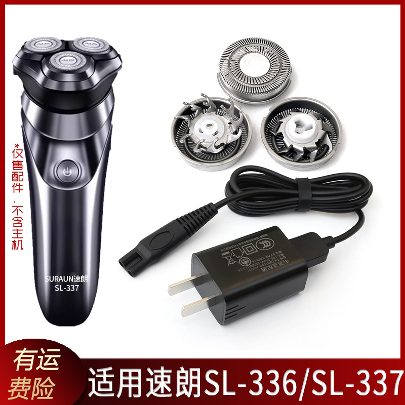 SURAUN速朗剃须刀SL-332 336 337充电线刀片刀头刀网充电器USB线图片