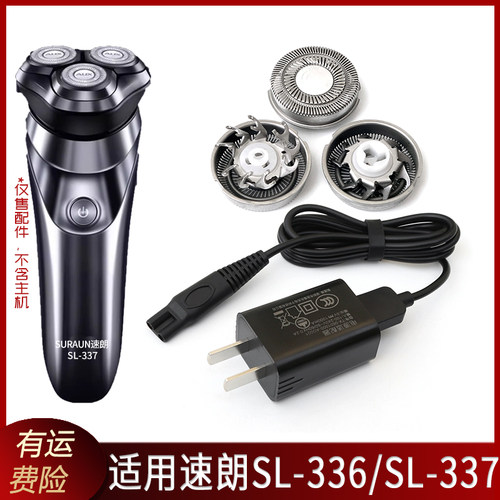 SURAUN速朗剃须刀SL-332 336 337充电线刀片刀头刀网充电器USB线