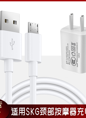 适用SKG颈椎按摩仪器充电线G1 K5 K3 P7 G7pro 4098充电器电源线