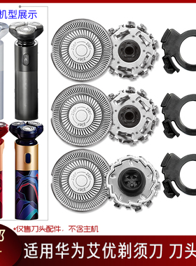 适用华为HiLink艾优剃须刀T8-H TC-R TC-B T7刀片网刀头卡扣刀架