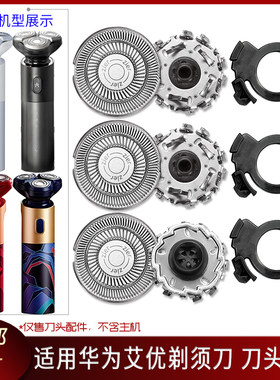 适用华为HiLink艾优剃须刀T8-H TC-R TC-B T7刀片网刀头卡扣刀架