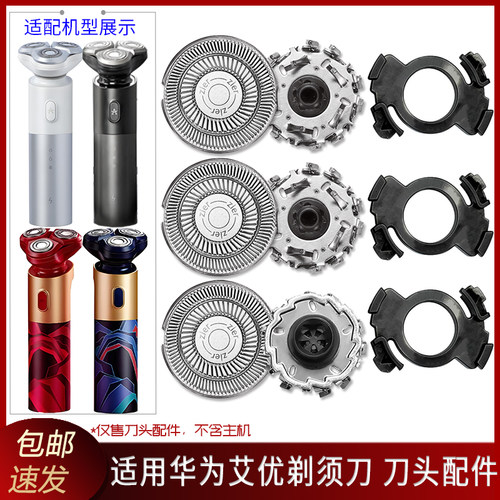 适用华为HiLink艾优剃须刀T8-H TC-R TC-B T7刀片网刀头卡扣刀架