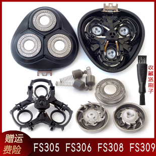 FS306 FS305刀头盖子刀片网刀架转轴 FS308 适用飞科剃须刀FS309