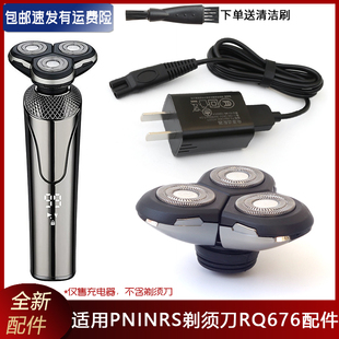 适用PNINRS剃须刀RQ676充电线充电器 电动刮胡刀替换刀头配件