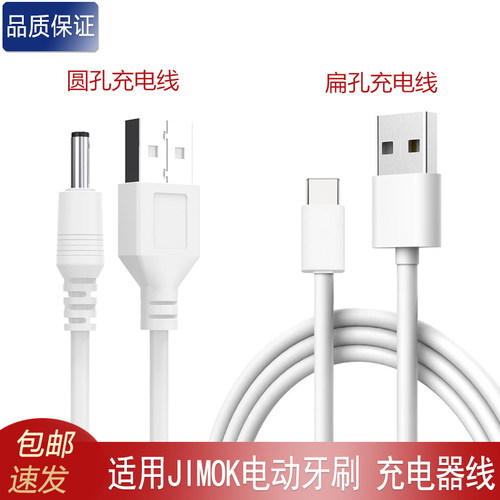 适用JIMOK声波电动牙刷K2充电线K1 M1 K5 T1充电器圆头电源数据线
