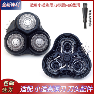 ShowSee 小适剃须刀刀头F1BK F303BK F1-B卡门盖头壳整套头部总成