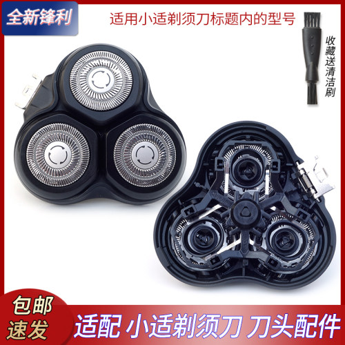 适用小适剃须刀原装刀头