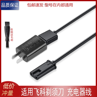 适用FLYCO飞科FS370 FS339 FS310 FS808剃须刀充电线充电器电源线
