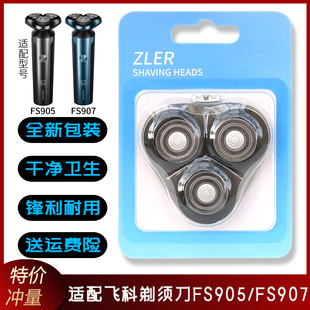 适用飞科剃须刀刀头FS907 FS905刀片合页刀架头盖刀框铰链保护盖
