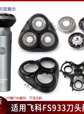 适用飞科剃须刀FS933刀头盖卡门刀片固定架子转帽底座按钮弹簧