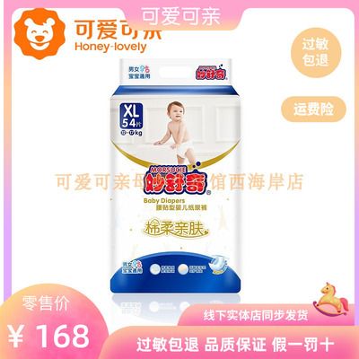 妙舒奇棉柔亲肤纸尿裤XL54通用