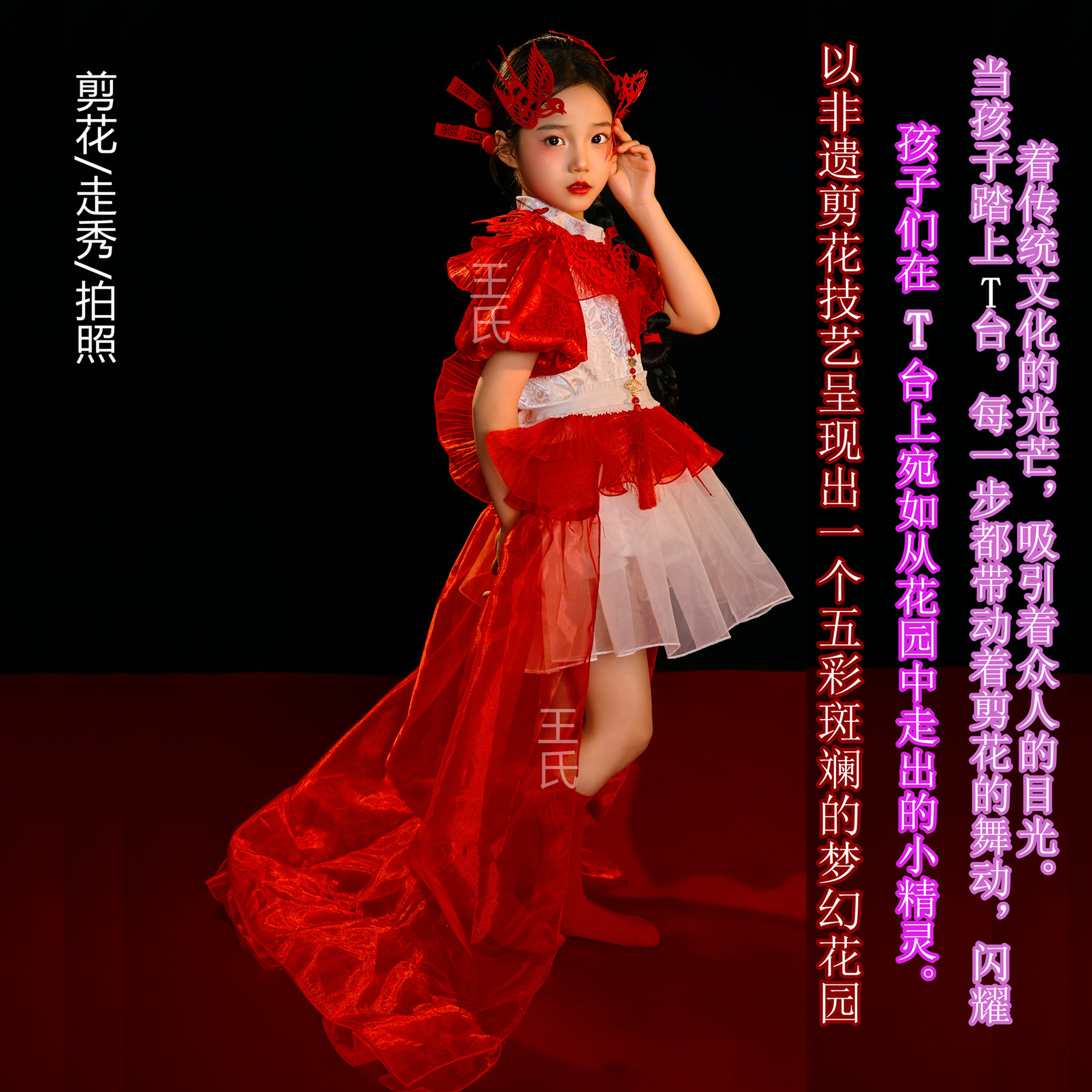 儿童摄影服装剪纸中国红国风国潮主题模特走秀潮服儿童演出服装图片