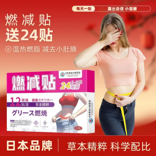 燃减贴瘦肚子减肥瘦身去湿气