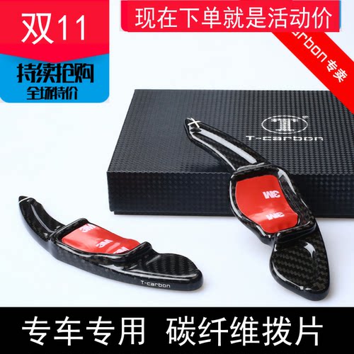换挡拨片碳纤维T-Carbon大众改装