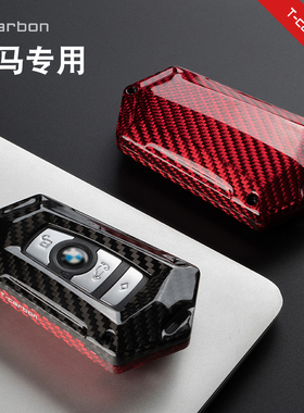 适用宝马钥匙套5系7系1系3系车320li碳纤维52530刀锋X1X3X5X6壳包