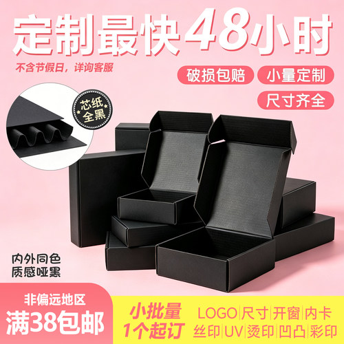 黑色飞机盒3层瓦楞纸包装饰品