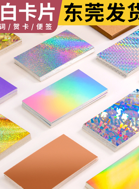 100张/白色空白小卡片牛皮色镭射小卡DIY涂鸦A4A5金银卡签名贺卡
