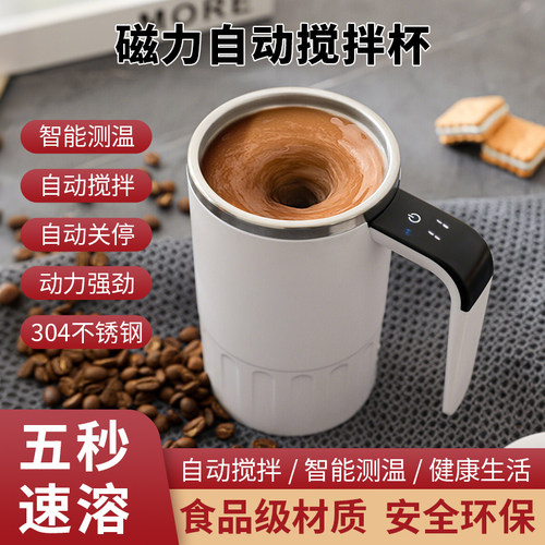 新款温度显示充电款搅拌杯