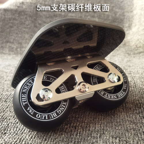 横行部落千变碳纤维不锈钢漂移板