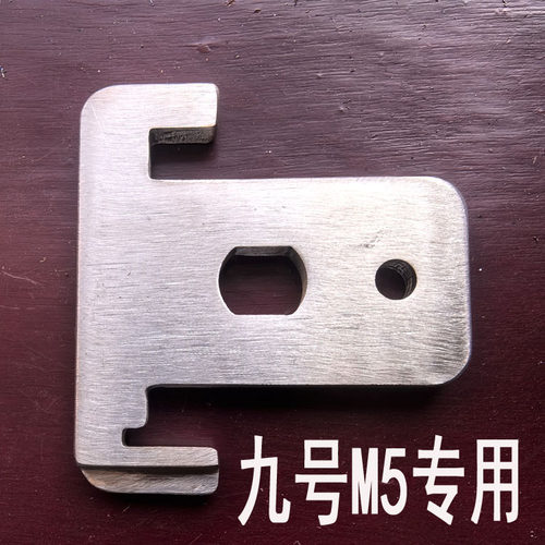 自制牛角防转片适用于九号M5 100电摩原装平叉加固卡平叉防转片