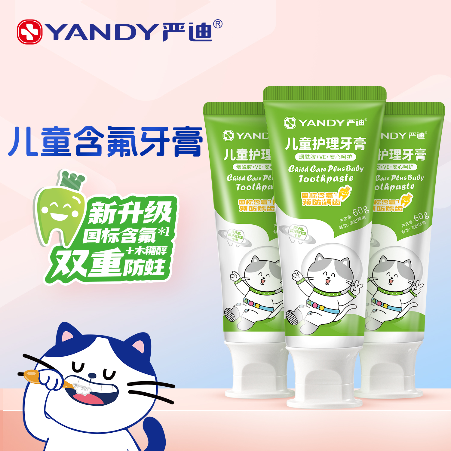 严迪儿童牙膏3一12岁木糖醇防蛀