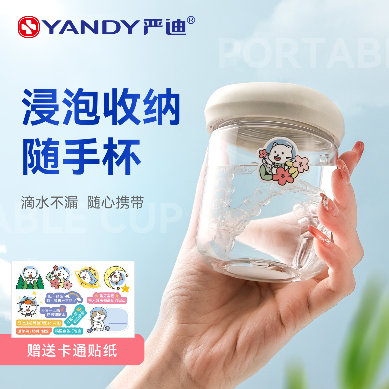 严迪牙套盒子保持器收纳盒浸泡杯