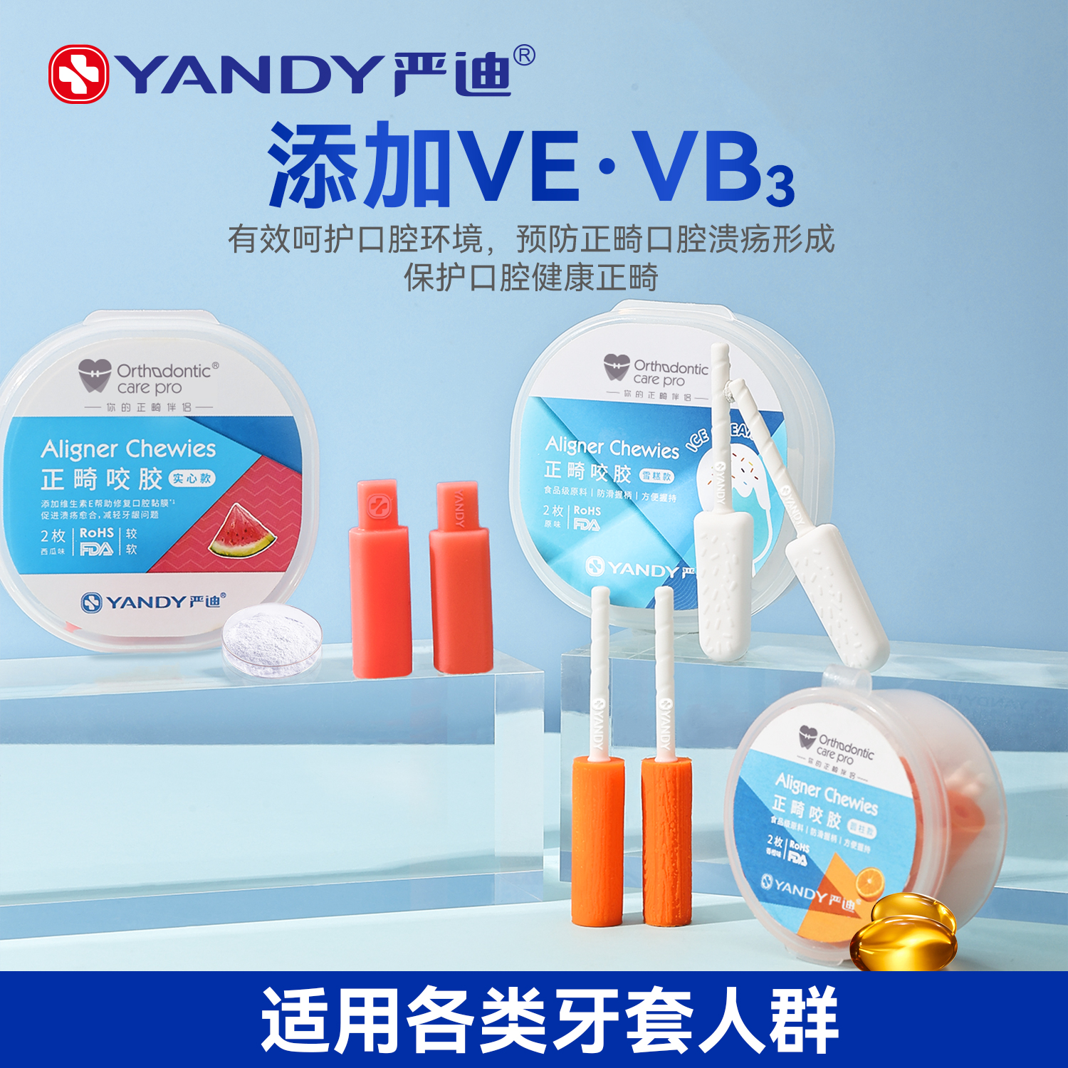 严迪咬胶隐形适美正畸牙胶咬牙棒