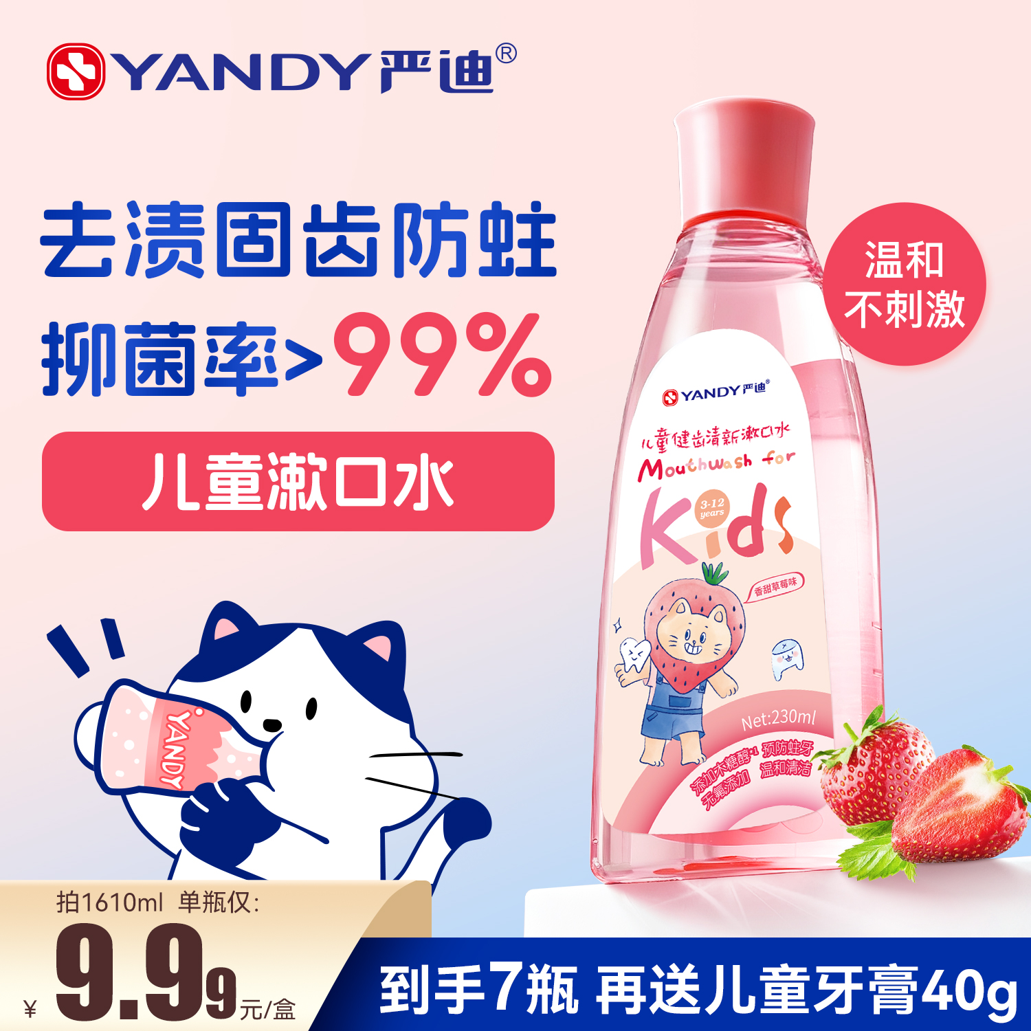 严迪抑菌防蛀牙无氟3-12岁漱口水