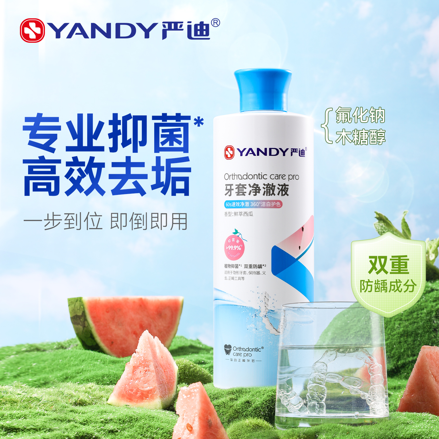 严迪牙套清洁液隐形牙套假牙