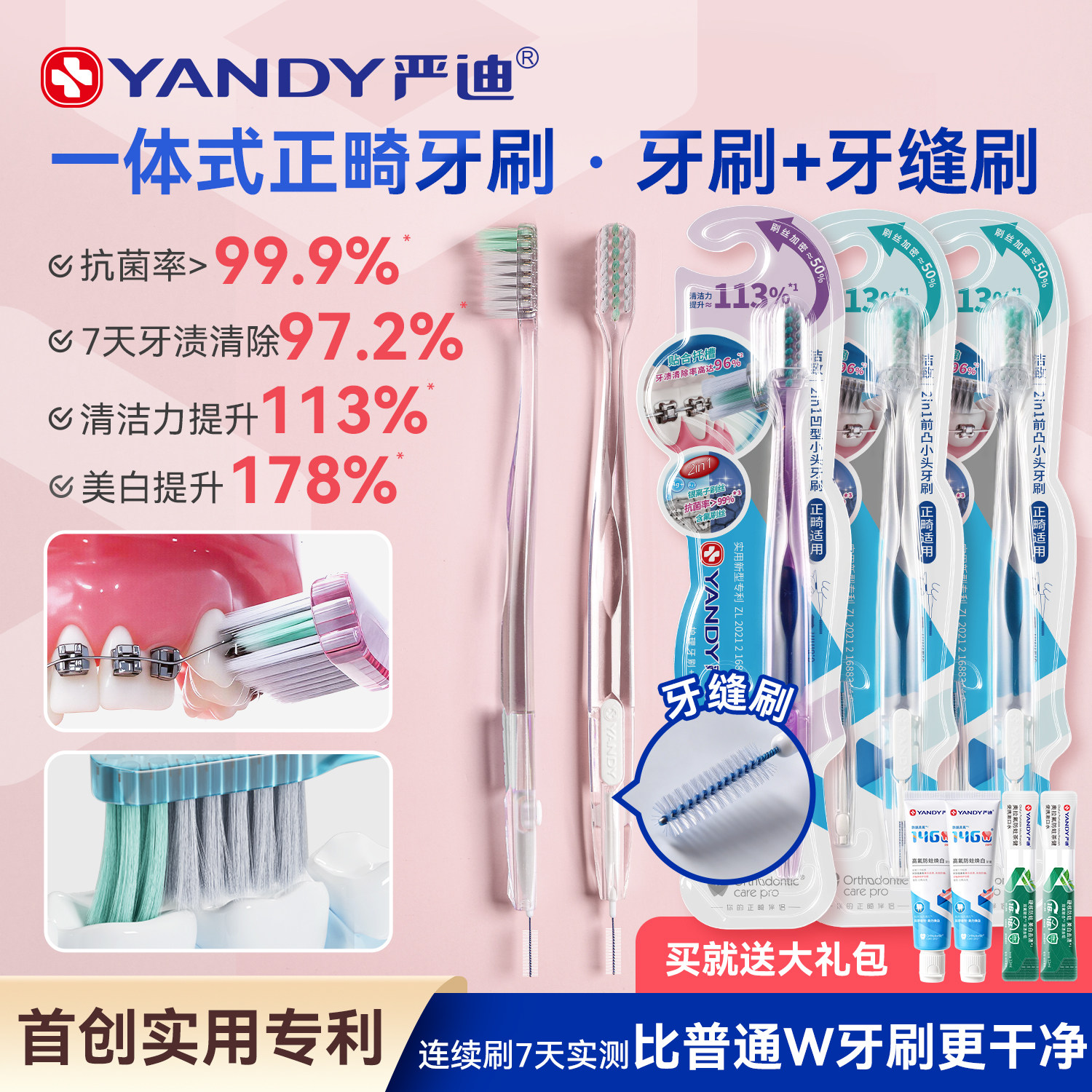 严迪正畸牙刷U型成人儿童矫正牙齿整牙套专用软毛小头牙刷牙缝刷