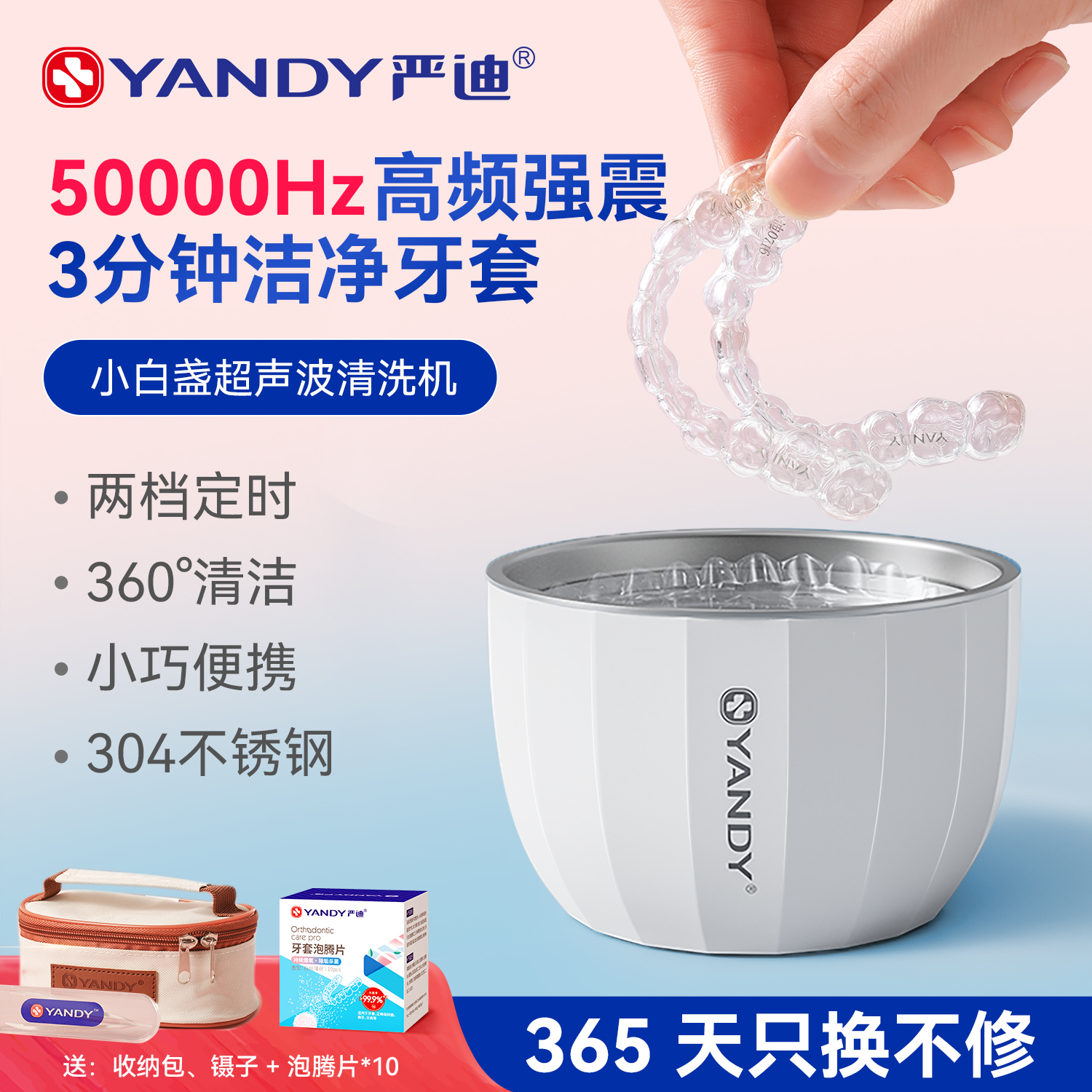 严迪超声波迷你清洗机牙套保持器
