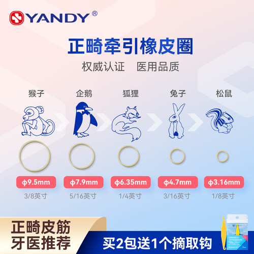 严迪正畸皮筋牵引圈橡皮圈
