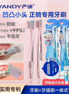 严迪正畸牙刷U型成人儿童矫正牙齿整牙套专用软毛小头牙刷牙缝刷