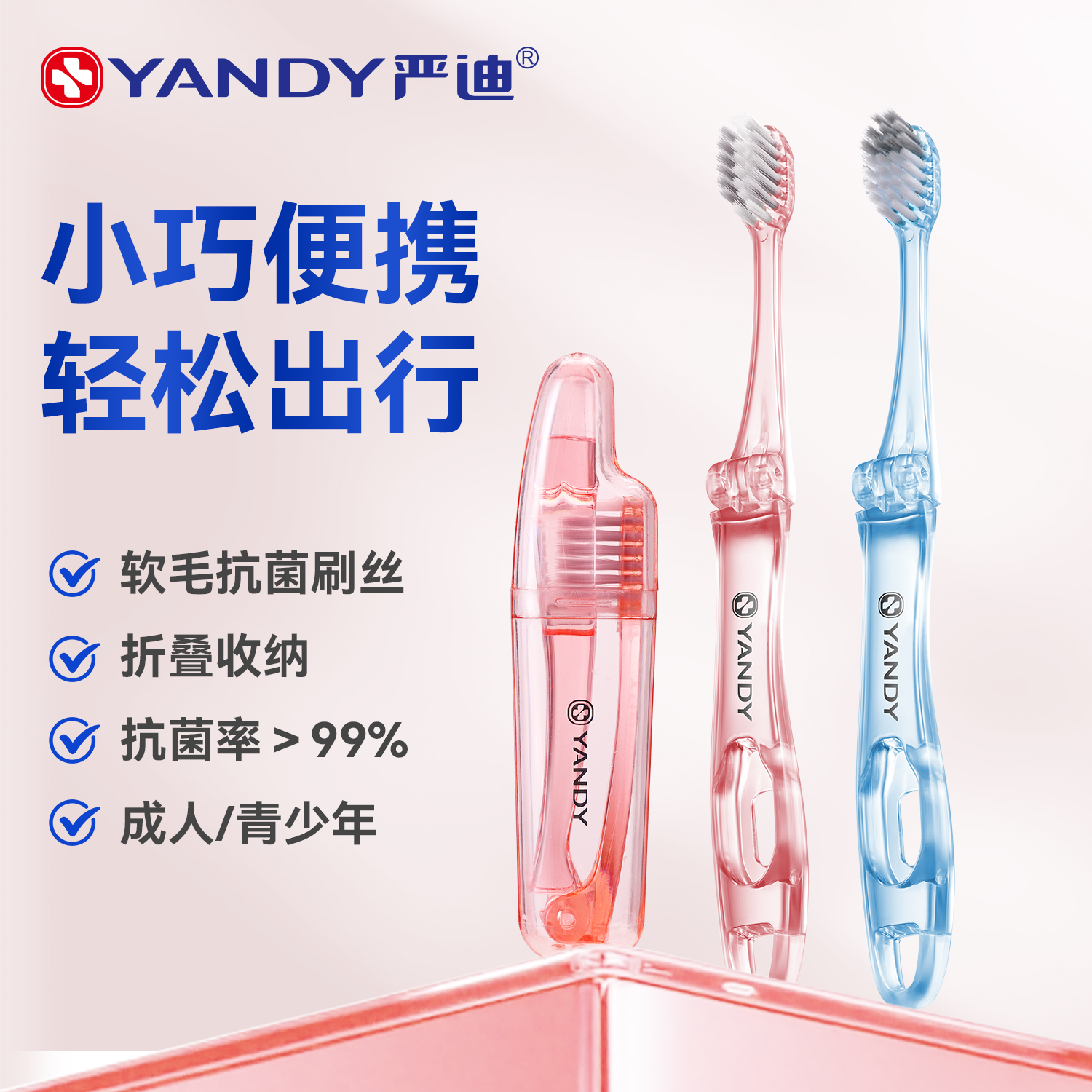 严迪折叠软毛牙刷便携式成人青少年旅行旅游套装保护套装收纳盒