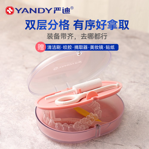 严迪双侧带镜子牙套收纳盒