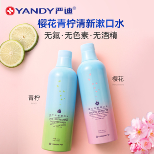 严迪漱口水除口臭男女士减少牙结石簌口水0酒精0色素无氟清新口气