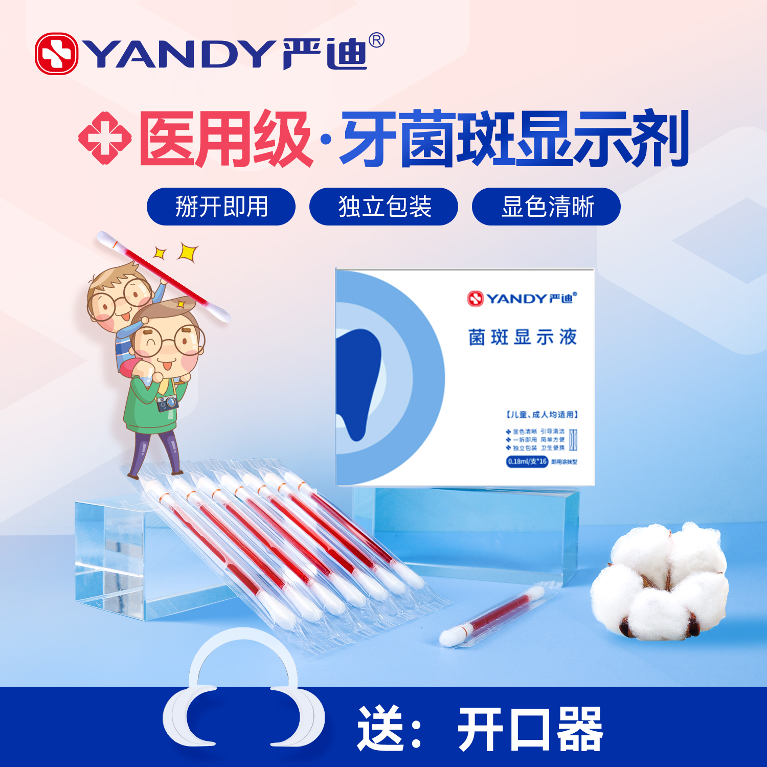 严迪牙菌斑显示剂指示液