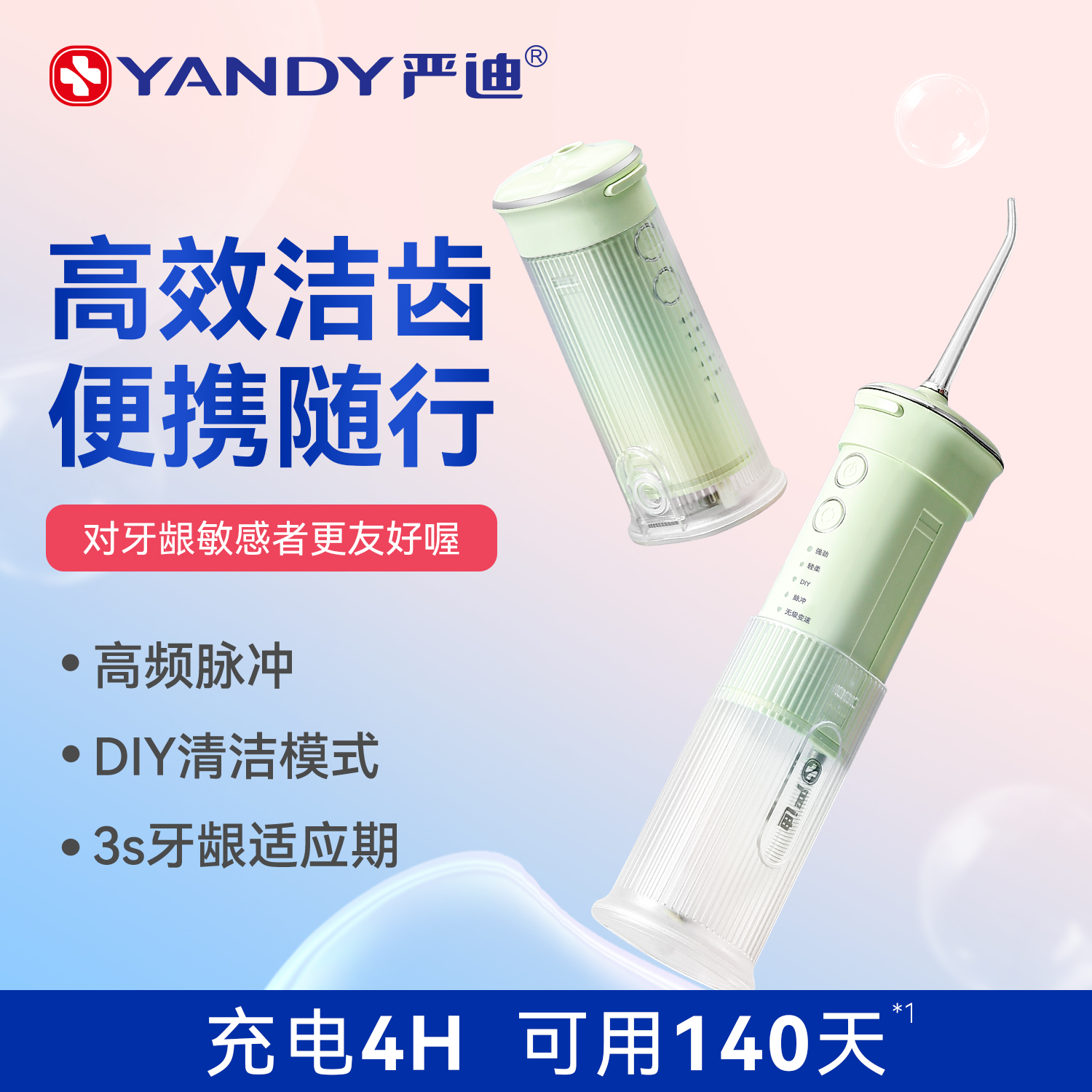 五档力度调节 0.6mm水柱高效低耗 精准冲洗