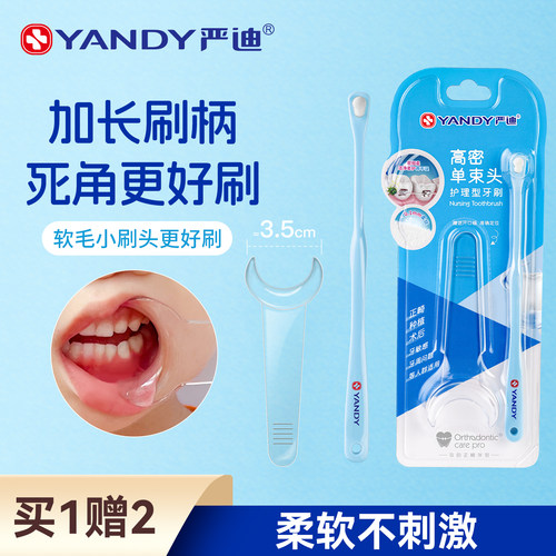 严迪软毛牙刷儿童辅助刷牙神器