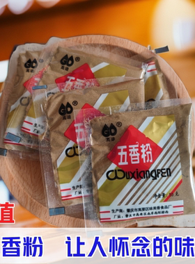 家用小包装高迪老式五香粉
