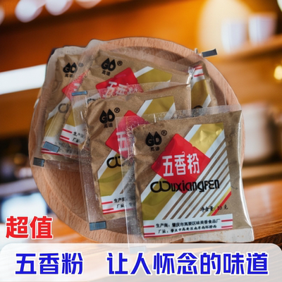 家用小包装高迪老式五香粉