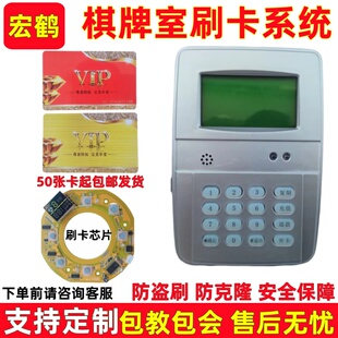 麻将机宏鹤充值卡刷卡盘消费卡棋牌室vip卡片充值机刷卡器可定制